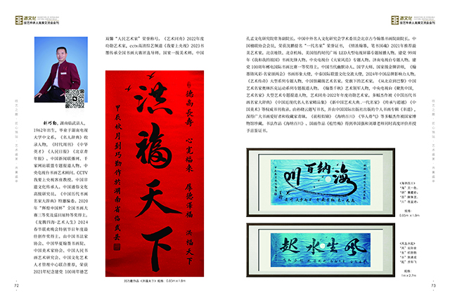 刘巧琴 非遗会刊.jpg