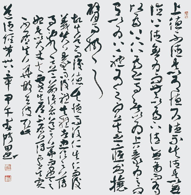 草书斗方 《道德经第三十八章》 95x95cm (2014).jpg