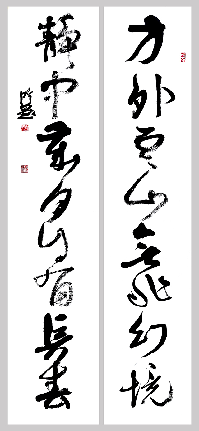 草书对联  《方外云山无非幻影；靜中岁月自有长春。》 180cmX40cmX2 （2024）.jpg