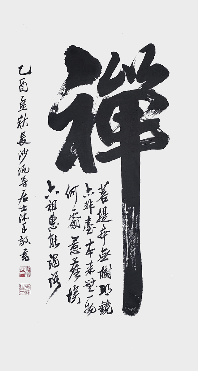 尚游作品《禅》.jpg