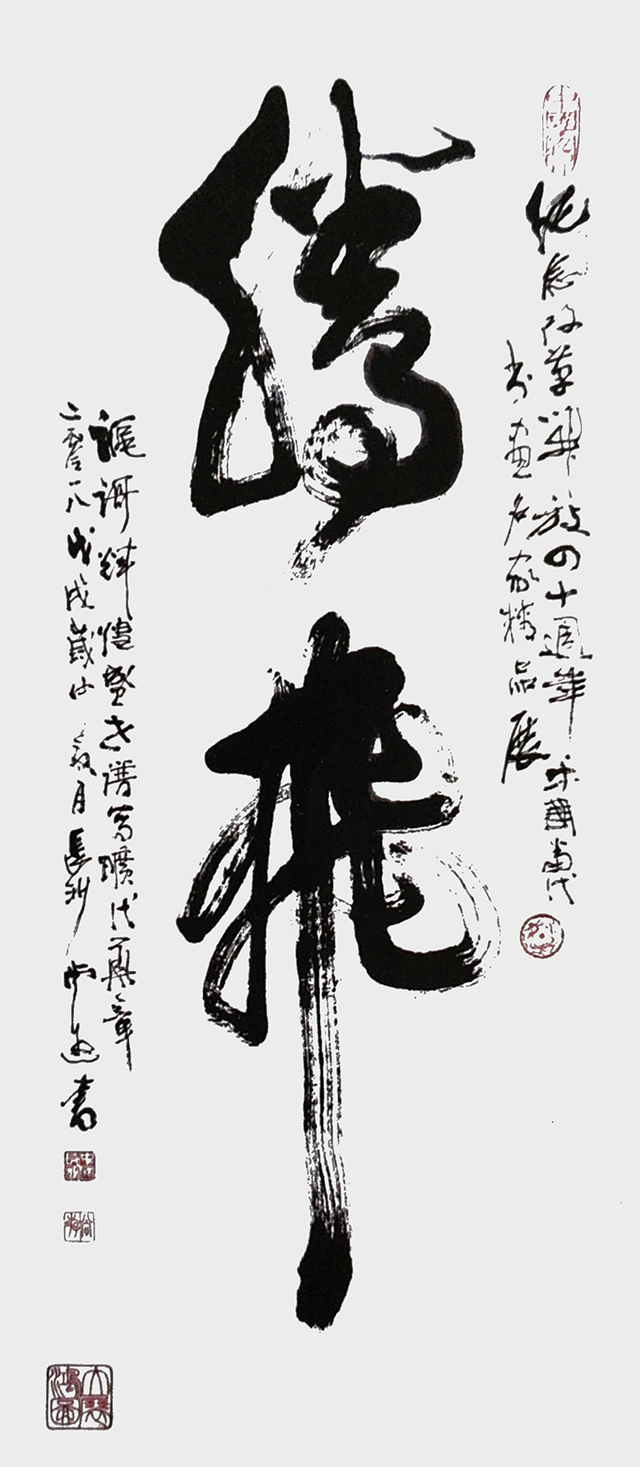 尚游作品《腾飞》.jpg