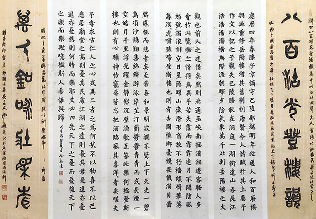 尚游作品《岳阳楼记•对联》.jpg