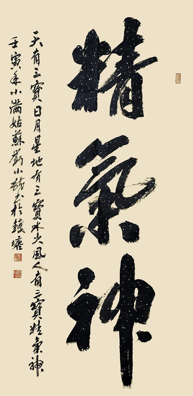 刘小龙作品2《精气神》.jpg