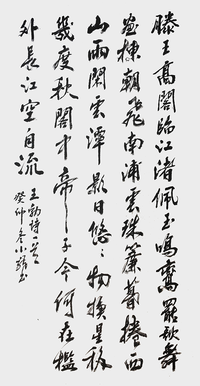 刘小龙作品5  唐 王勃《滕王阁》.jpg