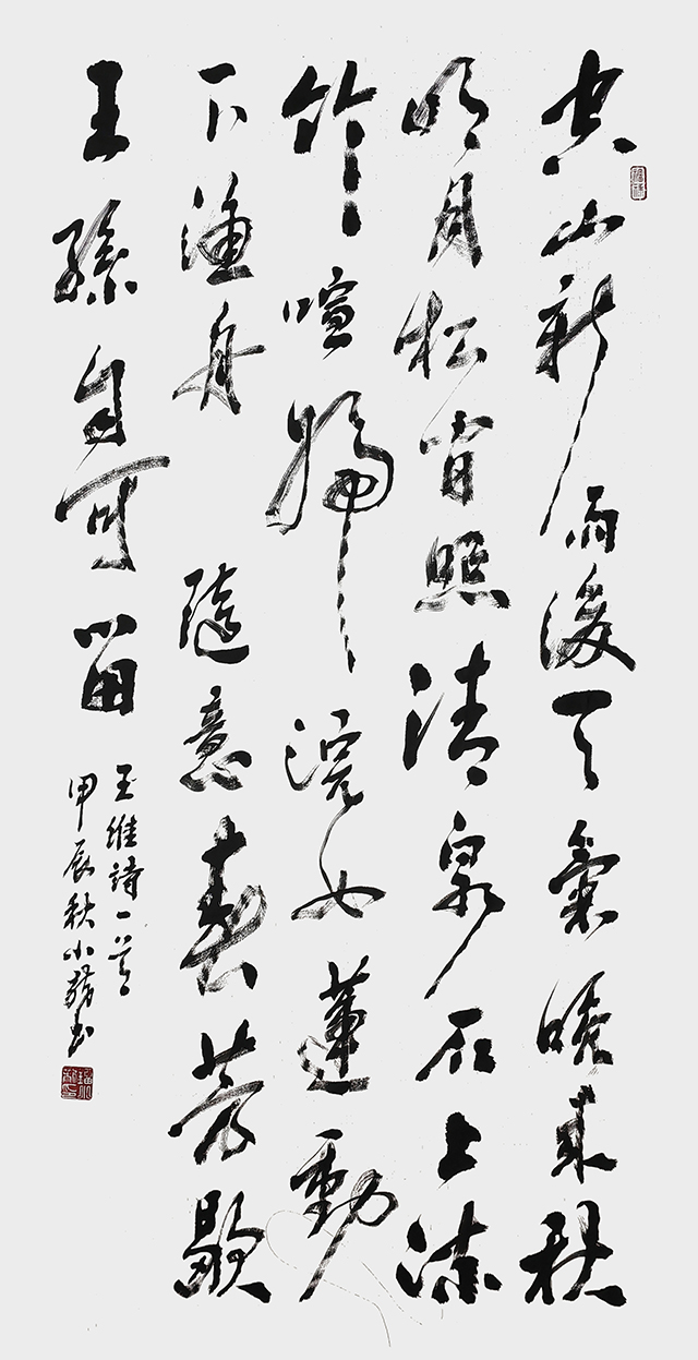 刘小龙作品6  唐 王维《山居秋暝》.jpg