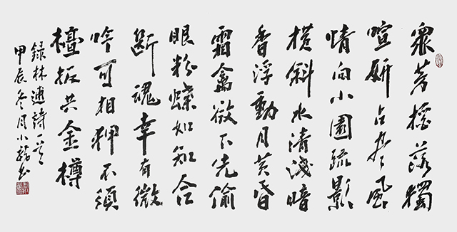 刘小龙作品8  宋 林逋《山园小梅·其一》.jpg