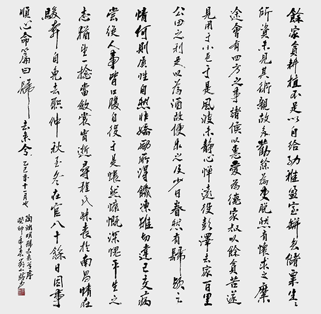 刘小龙作品10  陶渊明《归去来兮序》.jpg