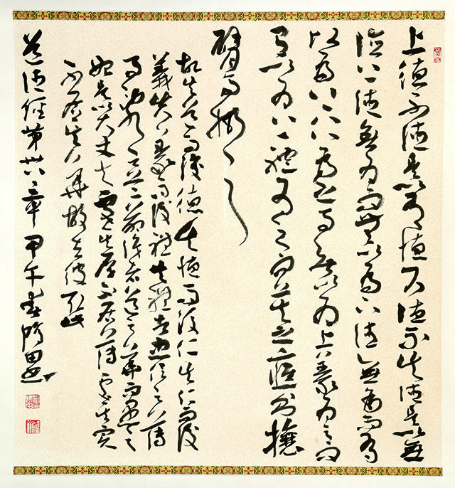 刘鸿田作品 草书斗方 《道德经第三十八章》 95x95cm (2014).jpg