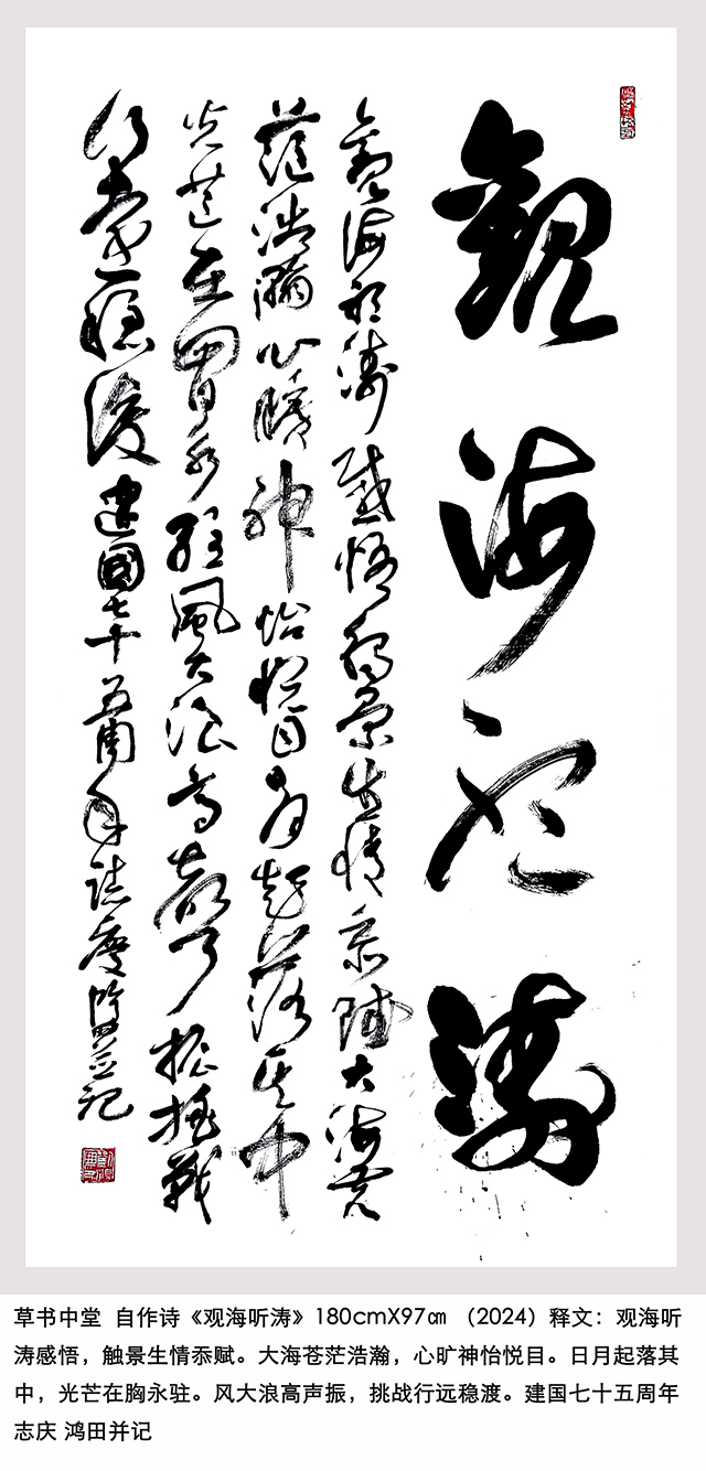刘鸿田作品《观海听涛》.jpg