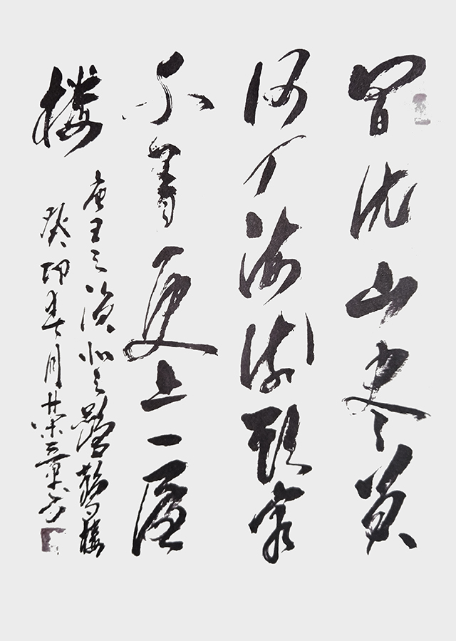 李荣章作品 唐 王之涣《登鹳雀楼》.jpg