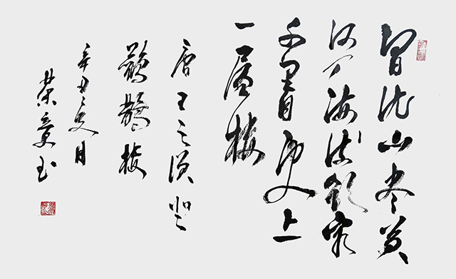 李荣章作品 王之涣《登鹳雀楼》.jpg