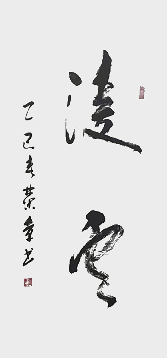 李荣章作品《凌云》.jpg