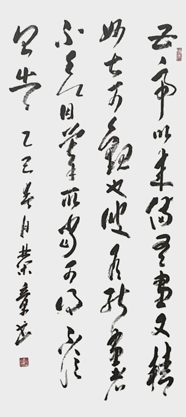 李荣章作品《王羲之十七帖》.jpg