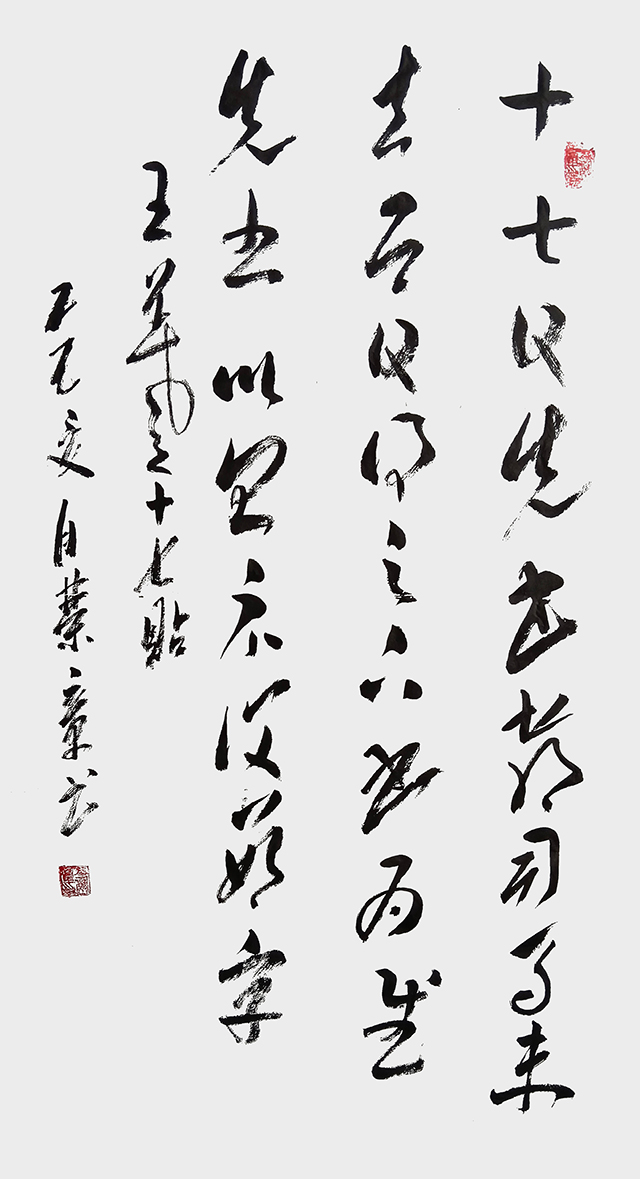 李荣章作品 《王羲之十七帖》3.jpg