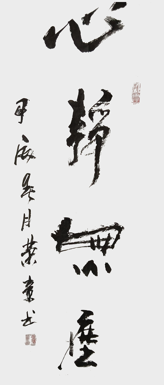 李荣章作品《心境无尘》.jpg