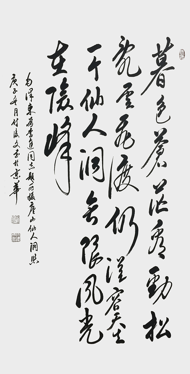 付后文作品 毛泽东《七绝·为李进同志题所摄庐山仙人洞照》.jpg