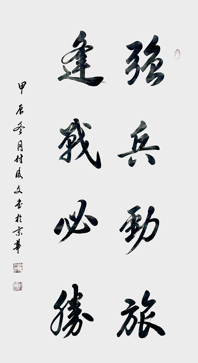 付后文作品《强兵劲旅 逢战必胜》.jpg